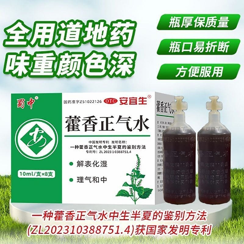 蜀中藿香正气水10ml*8支/盒 1 盒