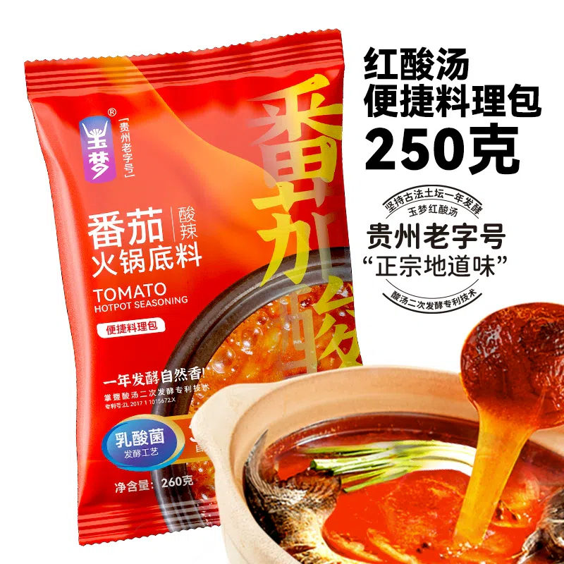 玉梦红酸汤贵州凯里酸汤番茄火锅底料酸辣味260g*1袋 260 克