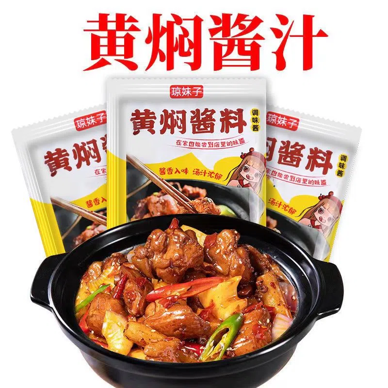 Yellow braised chicken sauce secret delicacy 40g*5 200 กรัม