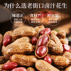Shell-on Spiced Peanuts (Five-Spice Flavor) 250 g