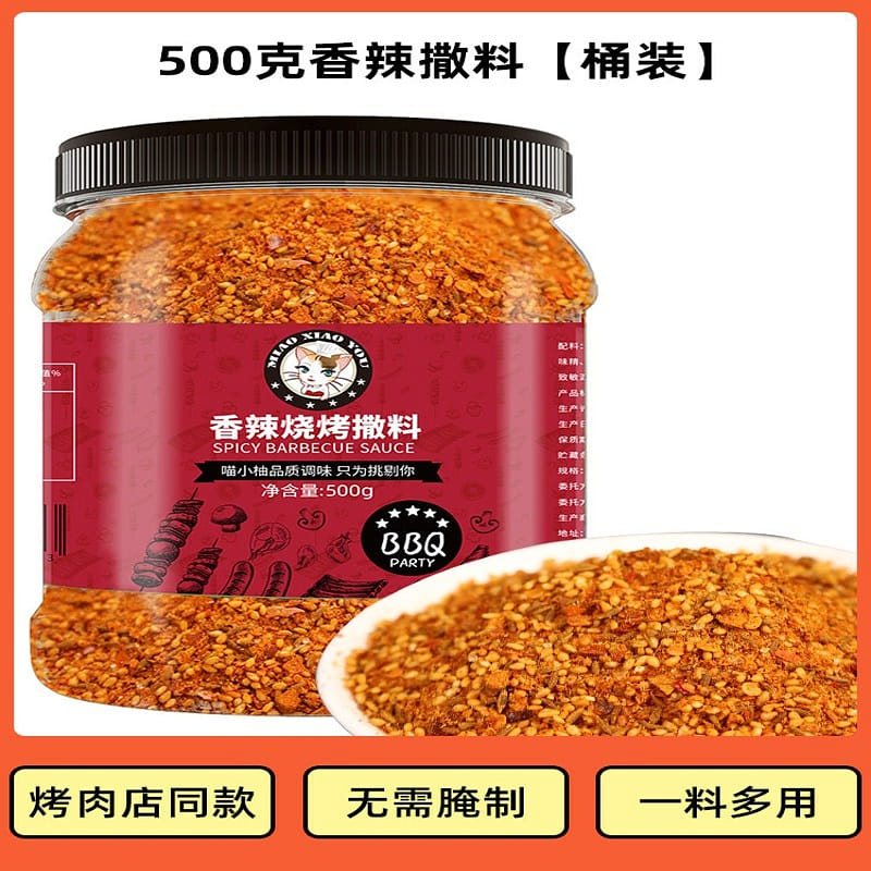 Barbecue seasoning spicy flavor 500g 500 g