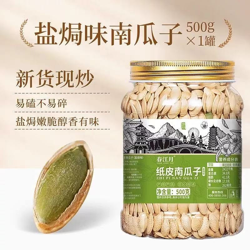 pumkin seeds 500 그램