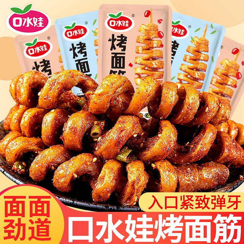 口水娃 烤麪筋卷 混合味散裝 13g*20包 260 克