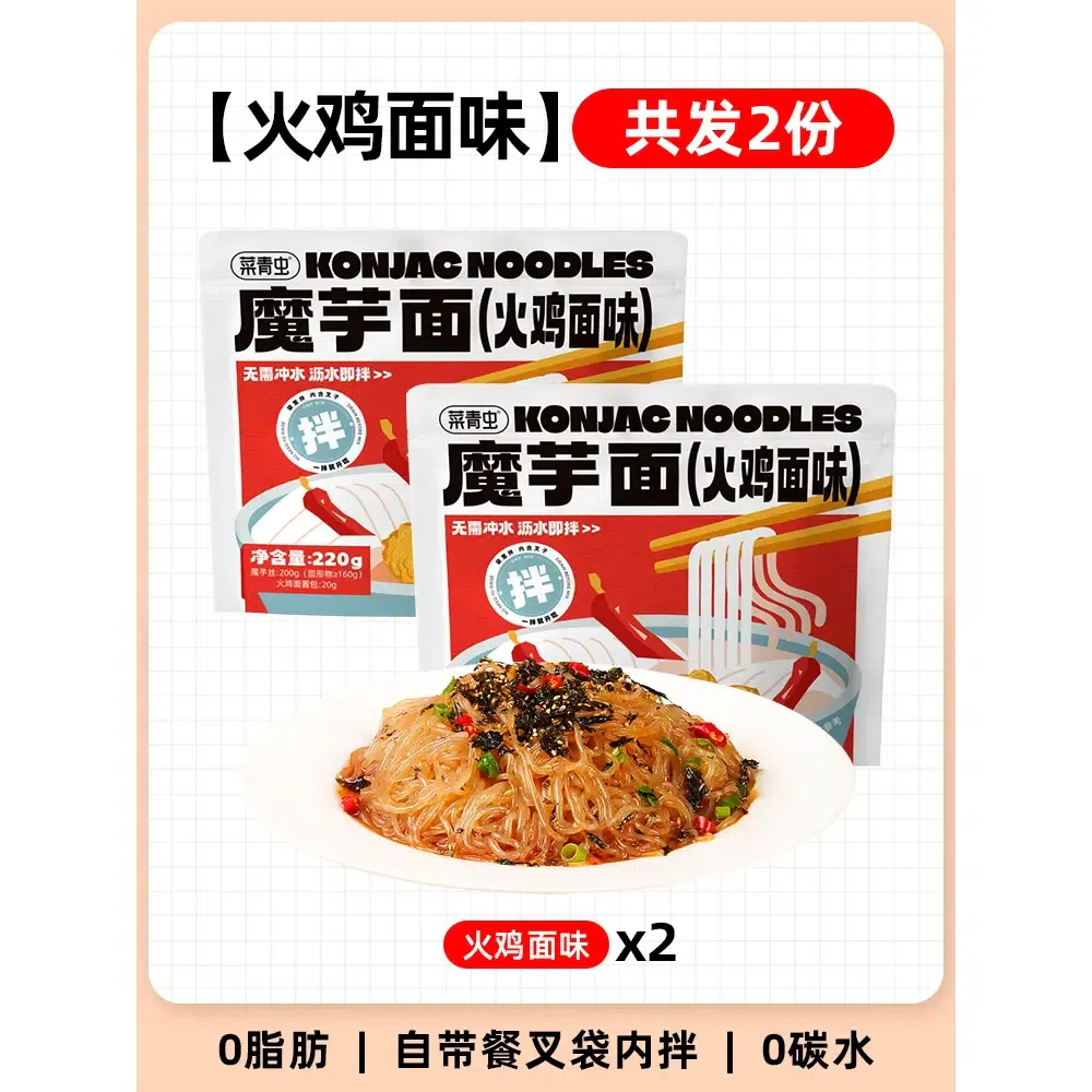 Cabbag WormKonjac Spicy Turkey Noodles 220g * 2 440 กรัม