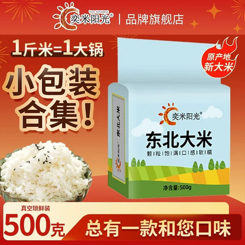 东北大米 小包装 1包 500 克