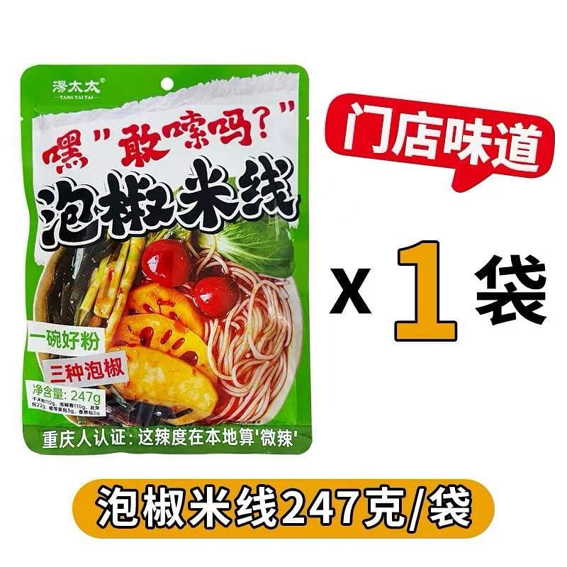 Tangtaitai Pickled Pepper Rice Noodles 1 Bag 247 g