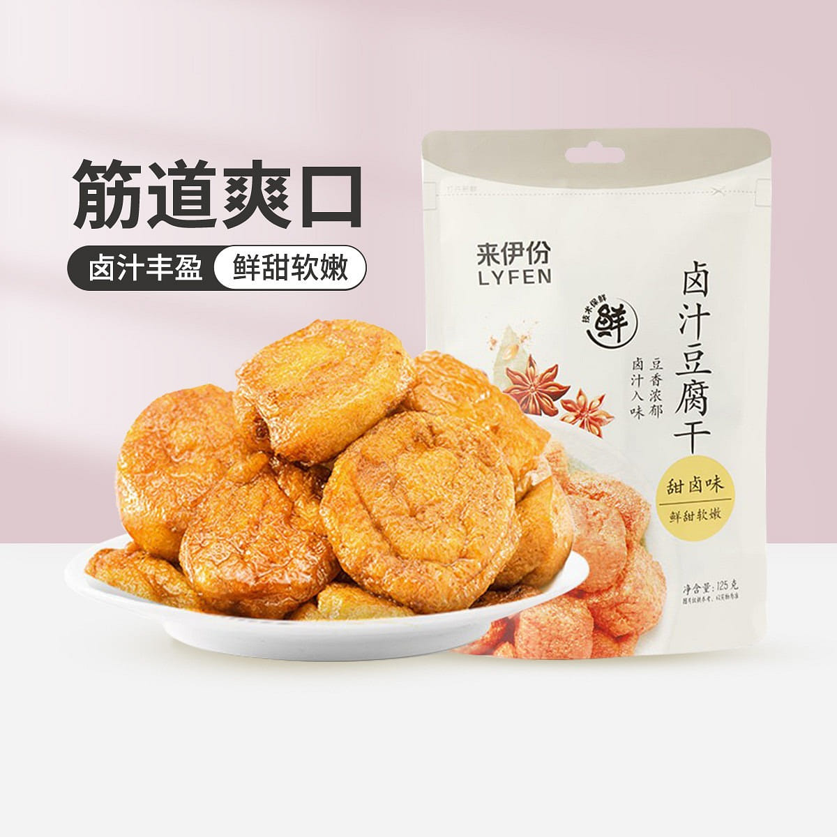 【滷汁豆腐乾】豆乾小吃休閒零食滷味豆腐泡 125 克