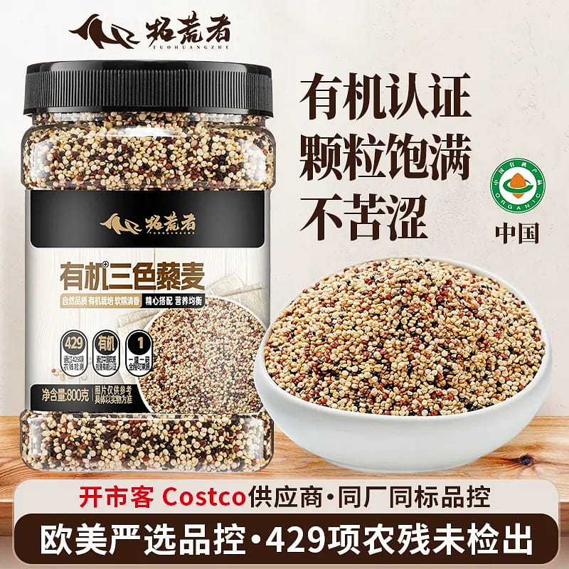Tuohuangzhe Organic Tri-Color Quinoa 800 g