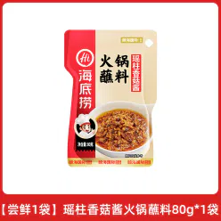 Haidilao hot pot dipping sauce conpoy mushroom sauce 80g*1 bag 80 g