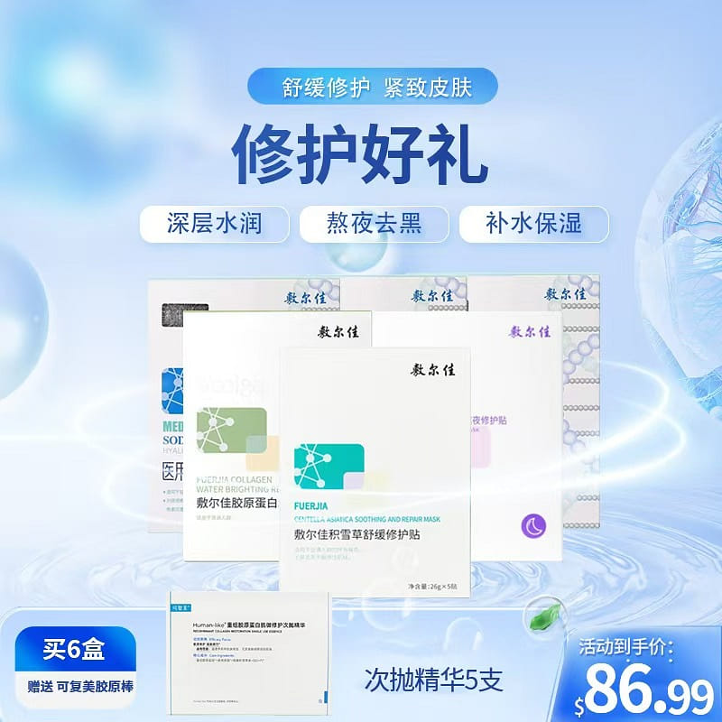 敷尔佳 白膜3+绿膜1+熬夜紫膜1+积雪草1 6 盒