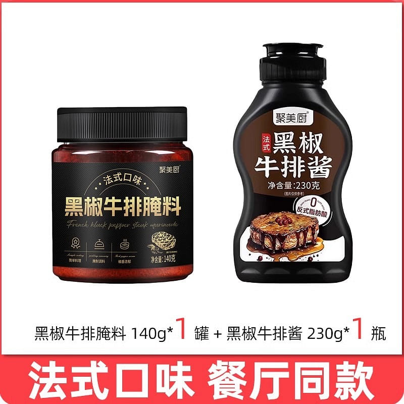 French Steak Marinade Seasoning 140g+230g 2 本