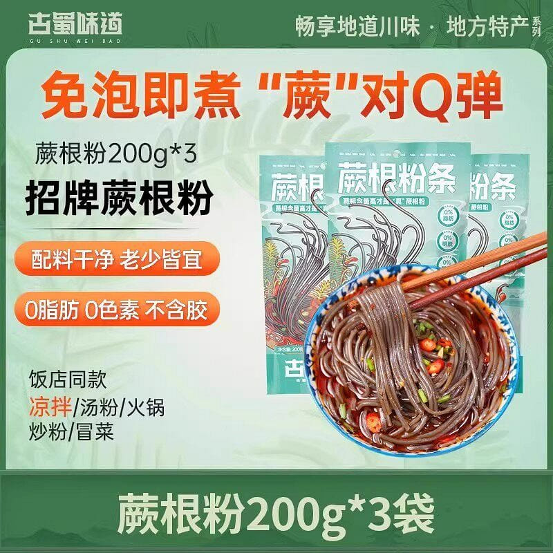 Taste of Ancient Shu: Zero-Fat Fern Root Noodles 600 g