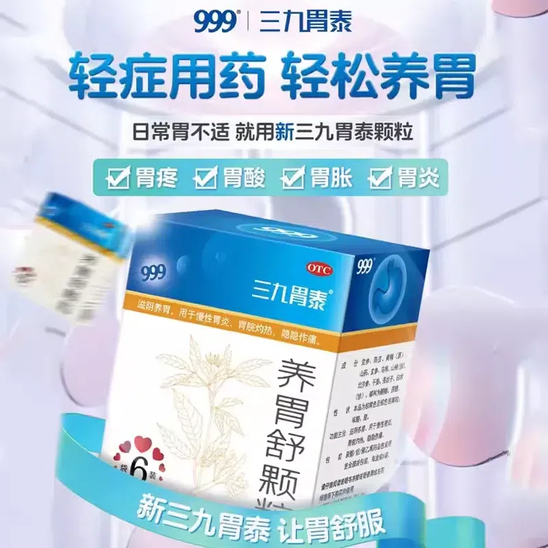999 Yangweishu Granules Herbal Supplement 10g*6pcs 60 กรัม