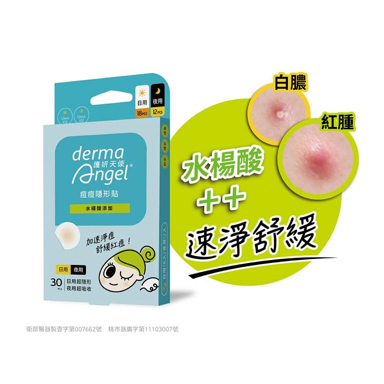 【护妍天使】痘痘隐形贴 水杨酸添加综合 日用+夜用 24入/ 盒 1 份