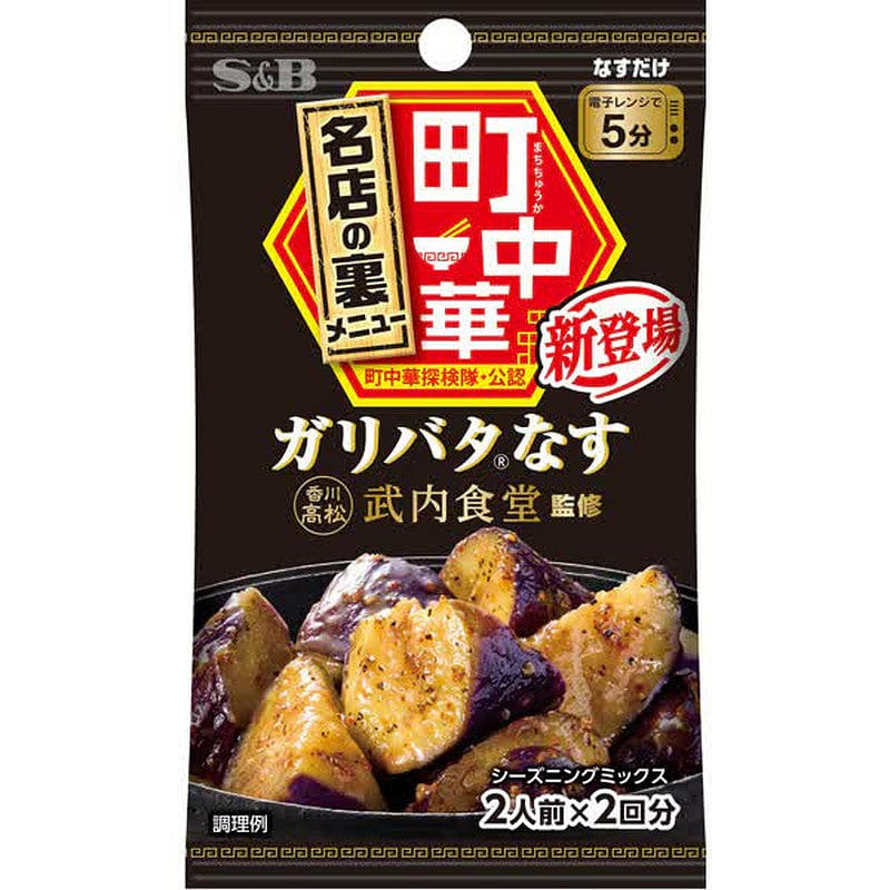 S&B Machi-Chuuka Garlic Butter Eggplant 13.6g 1 ส่วน
