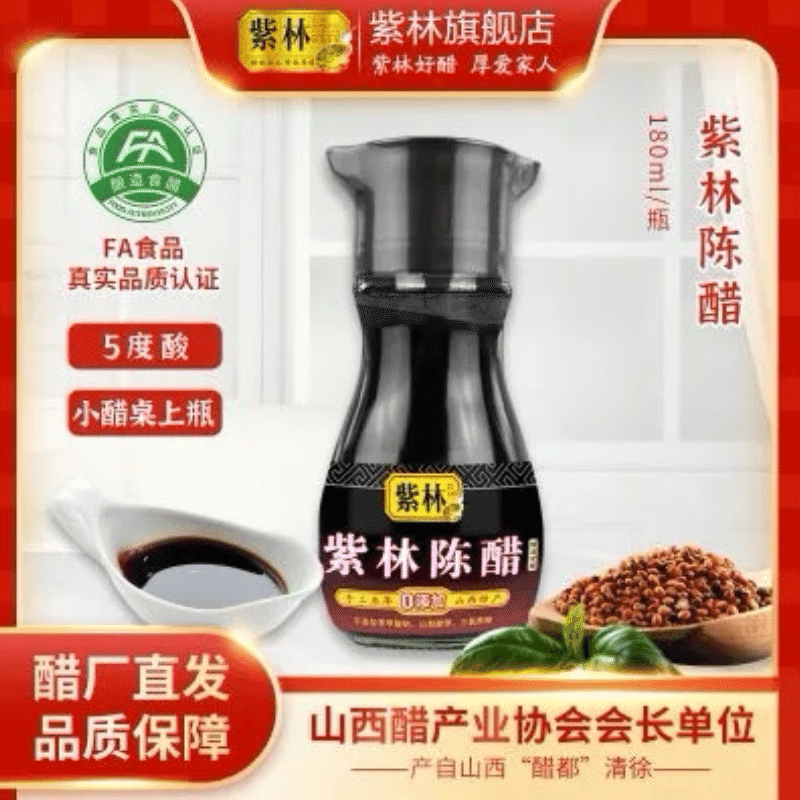 Shanxi Zilin Aged Vinegar 180 밀리리터