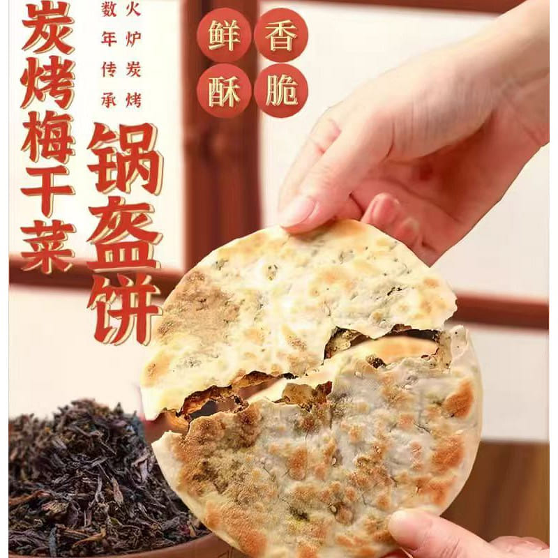 Lu Xiao Bai Dried plum vegetable Guokui cake 180g*1 bag 180 กรัม