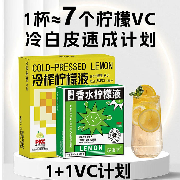 冷榨柠檬液15ml*15袋+香水柠檬液15ml*15袋- Weee!