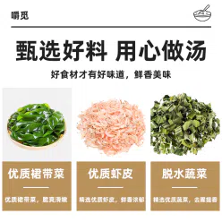 Wakame shrimp skin instant soup stock Wonton seaweed soup stock Small packets brewed ready-to-eat kelp soup no-boil low-fat soup stock 4.5g*1 pack 4.5 g
