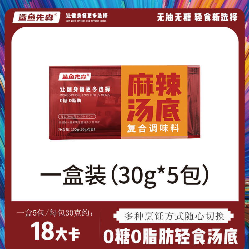 MR SHARK 0 Sugar 0 Fat Hot Pot Base-Spicy Soup Base 150g (30g*5pcs) 1 กล่อง