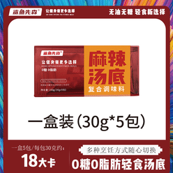 MR SHARK 0 Sugar 0 Fat Hot Pot Base-Spicy Soup Base 150g (30g*5pcs) 1 box