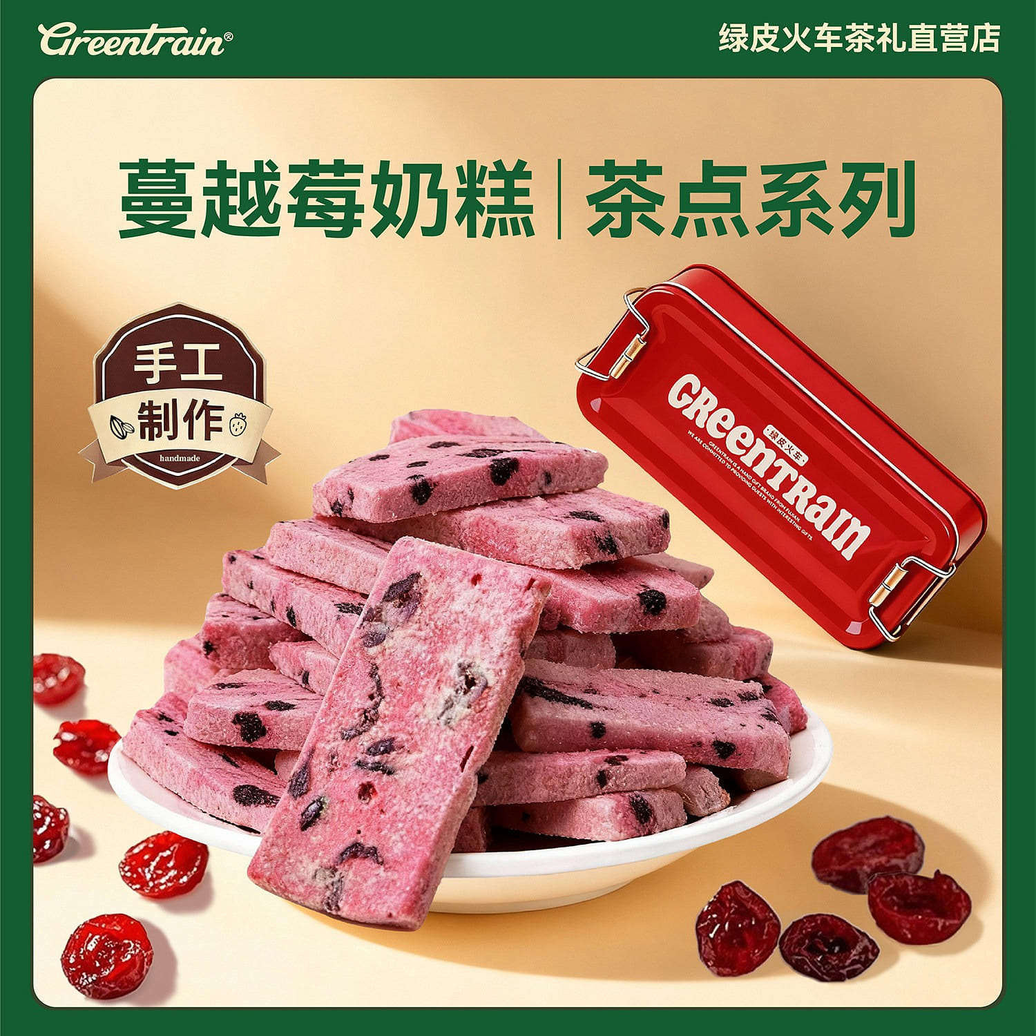 Green train Cranberry Milk Cake 130g 130 g