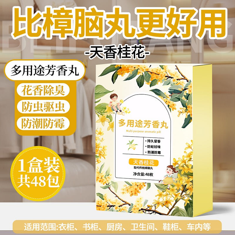 桂花花香樟腦丸 衣櫃防潮防黴除味驅蟲香包 1 盒