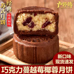 Master Lu's chocolate cranberry mooncake 38g*5 190 g