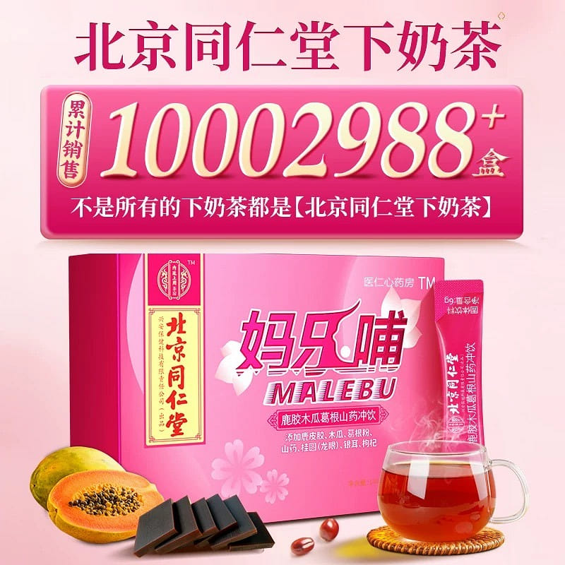 Beijing Tong Ren Tang breast milk tea Wuhong soup 1 케이스