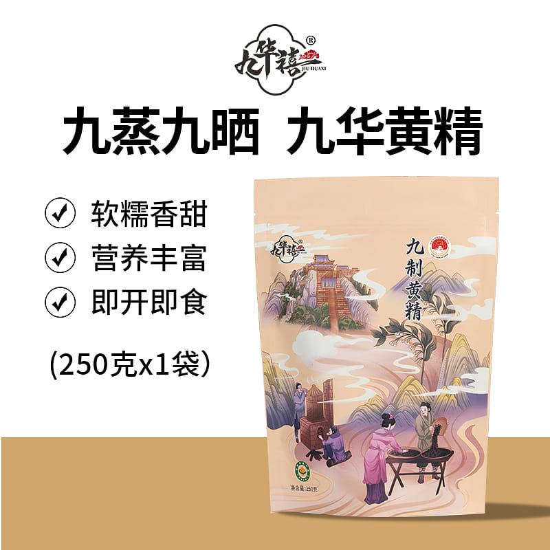 Jiuhua Mountain Organic Polygonatum 250g * 1 Bag 250 กรัม