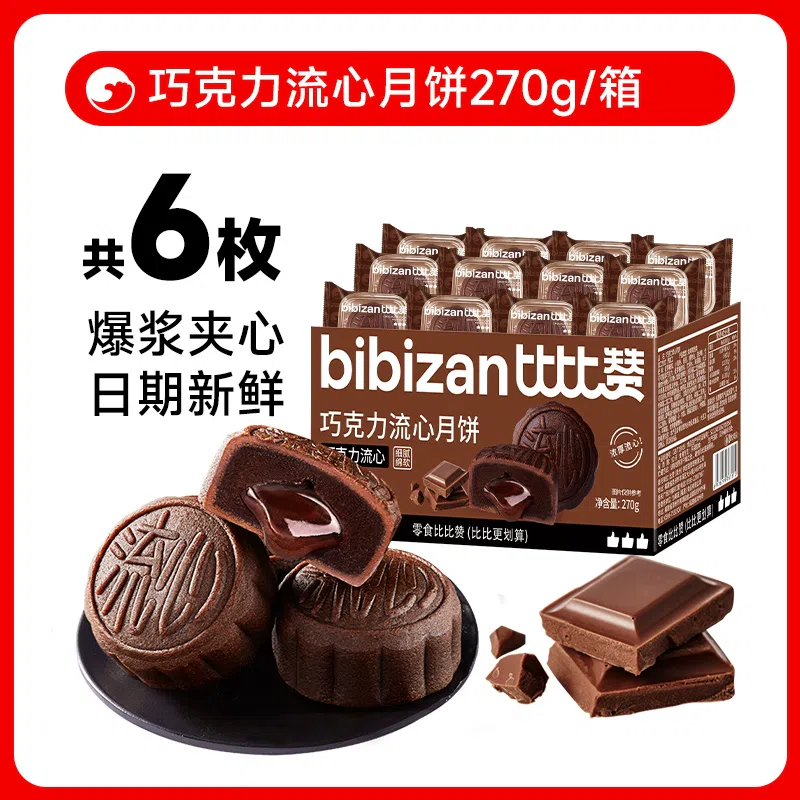Chocolate flowing mooncake 270g/box 270 그램