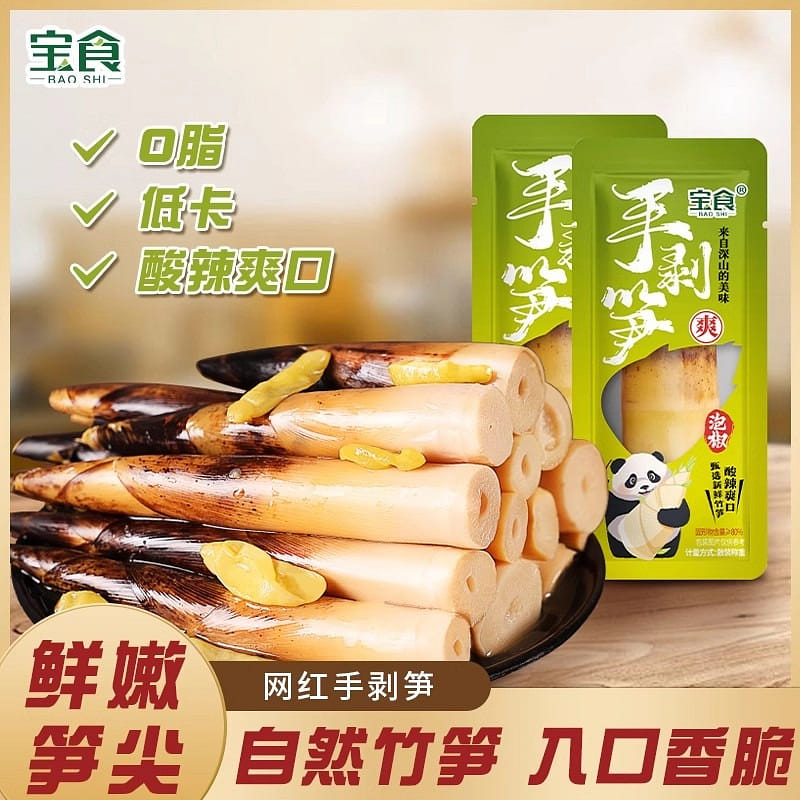 Hand-shucked Bamboo Shoots 3 Pouches Ready to Eat 3 ส่วน