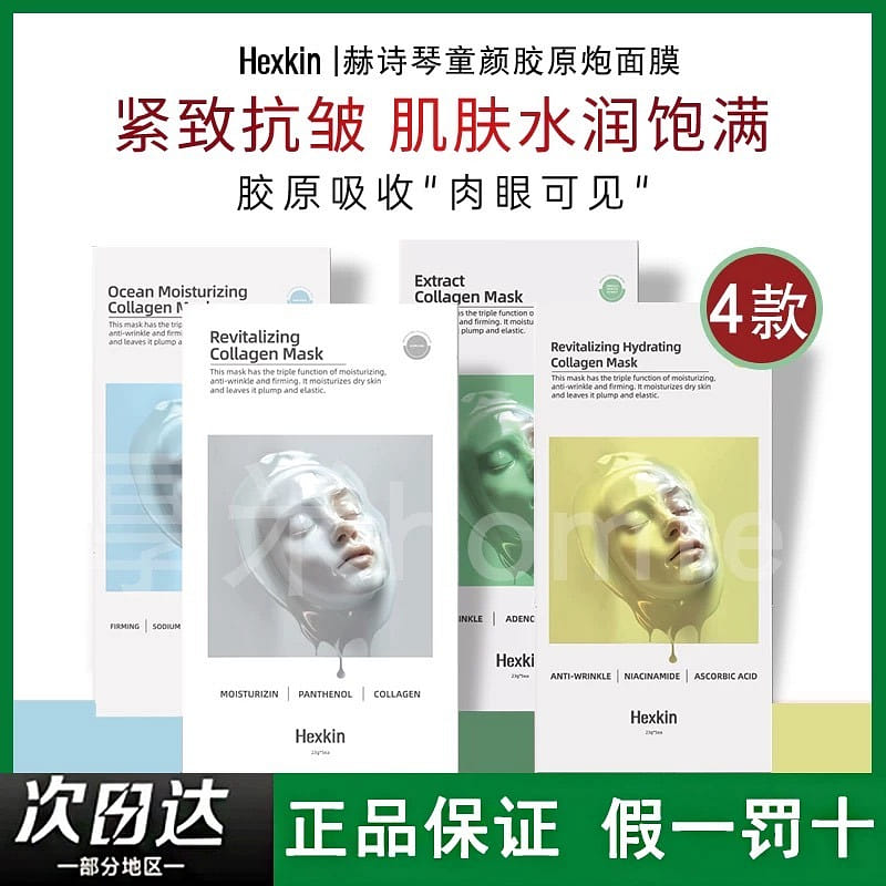 HEXKIN Collagen Injection Mask Blue film 5 tablets 1 케이스