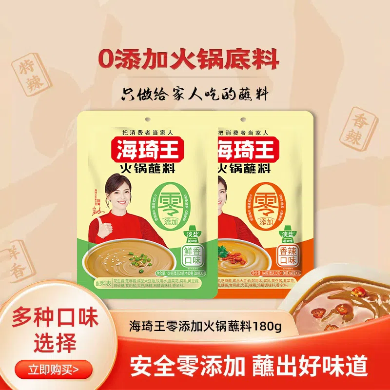Haiqi Wang Spicy Hot Pot Dipping Sauce 180g*bag 180 g