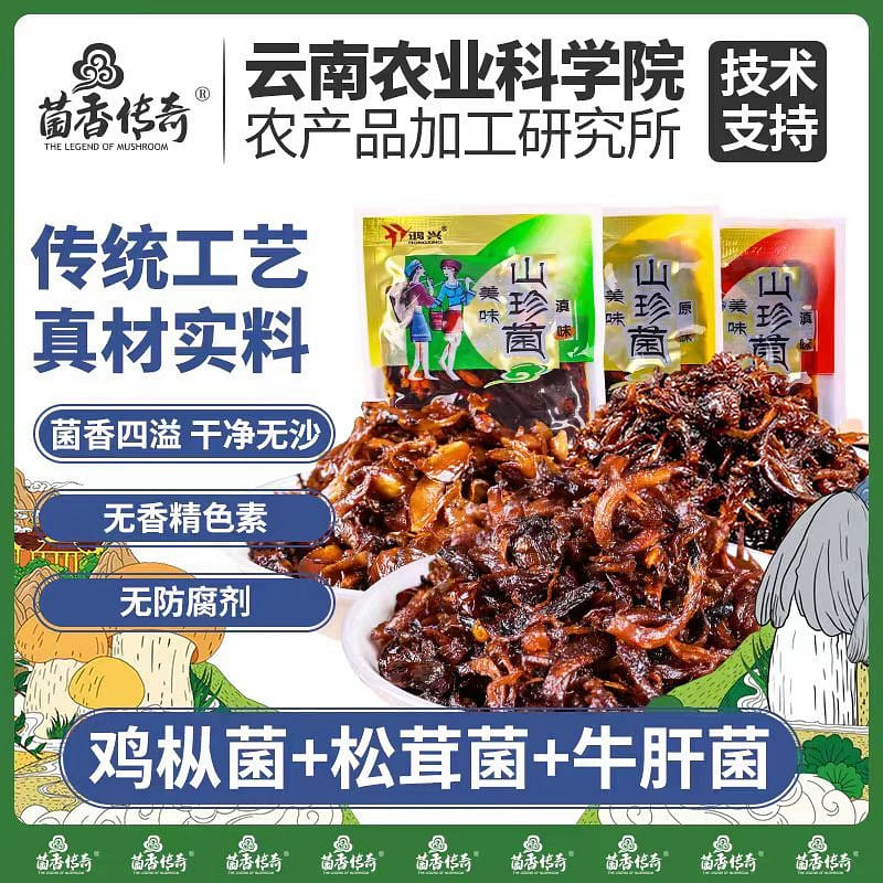 農科院菌香傳奇 即食雞樅菌三菌混合裝250g*1袋 250 克