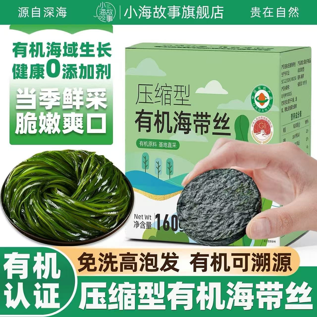 Organic kelp silk 160 g