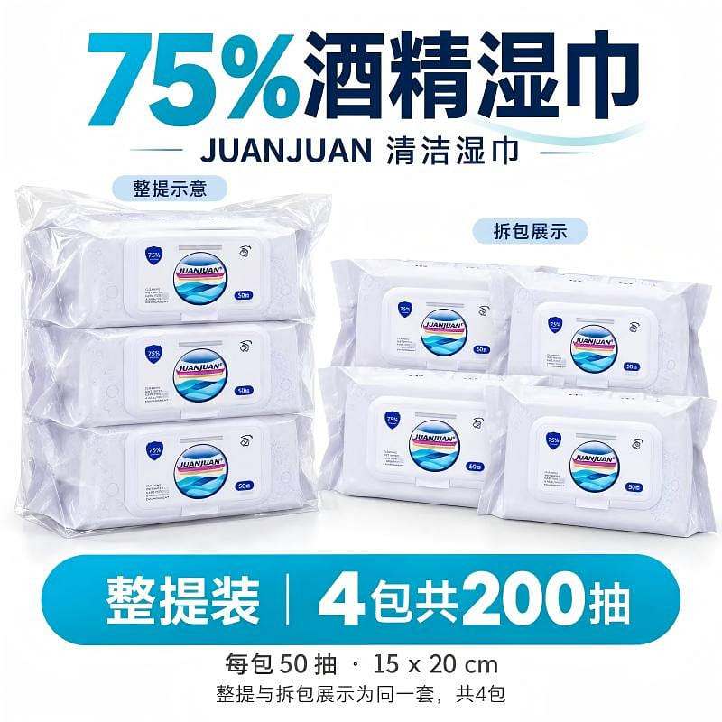 Juanjuan 75% Alcohol Cleaning Wipes, 200 Counts 1 each