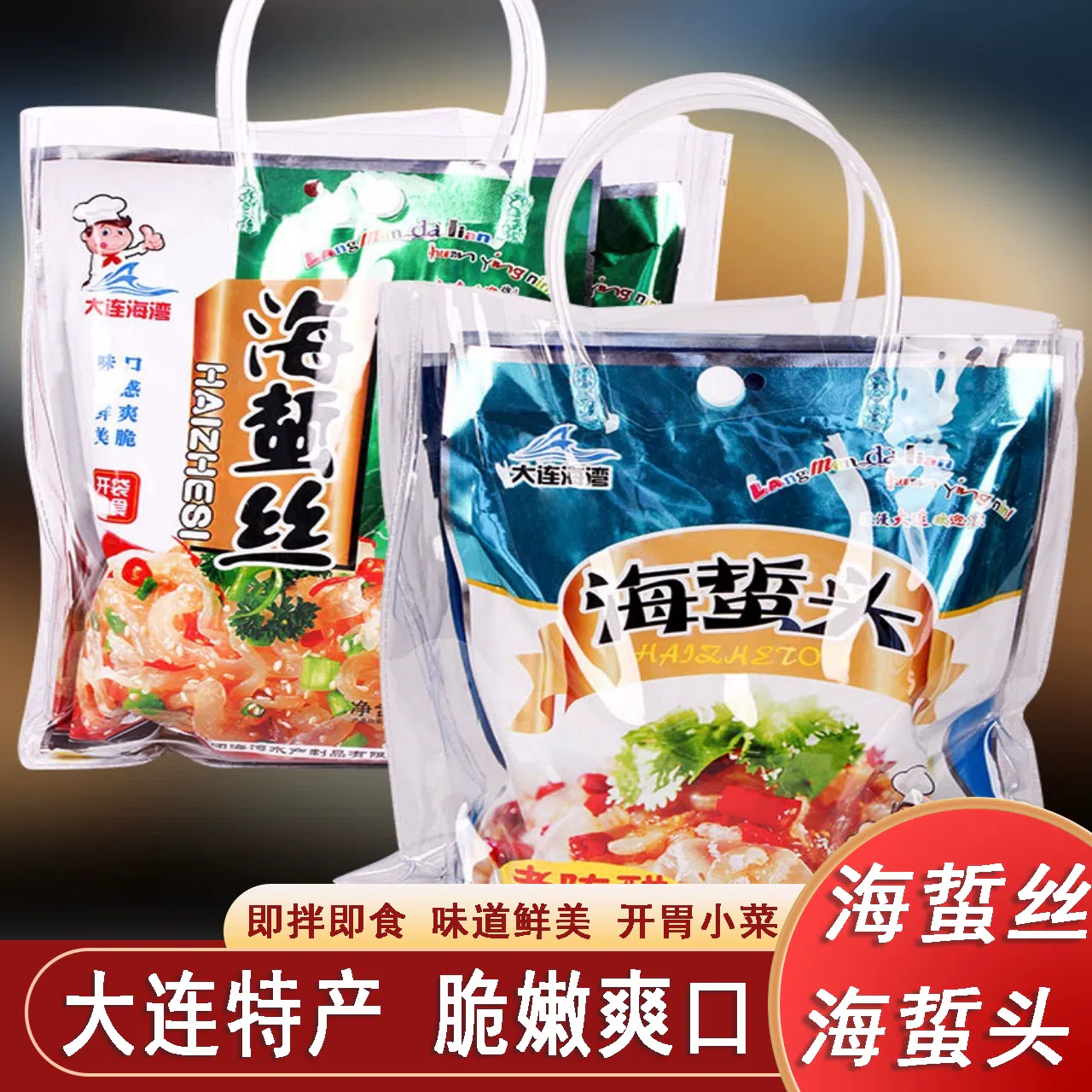 海灣海蜇絲1*200g+1*海蜇頭200g 400 克