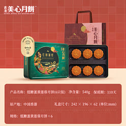 Hong Kong Maxim's low-sugar lotus seed cake 540 g