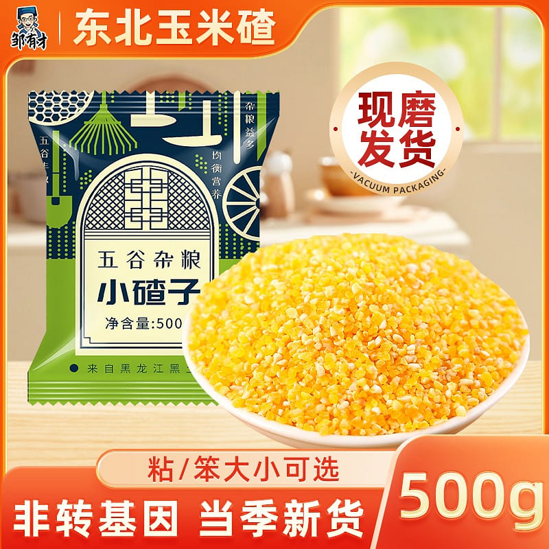 Northeast corn residue fine corn kernels 500 그램
