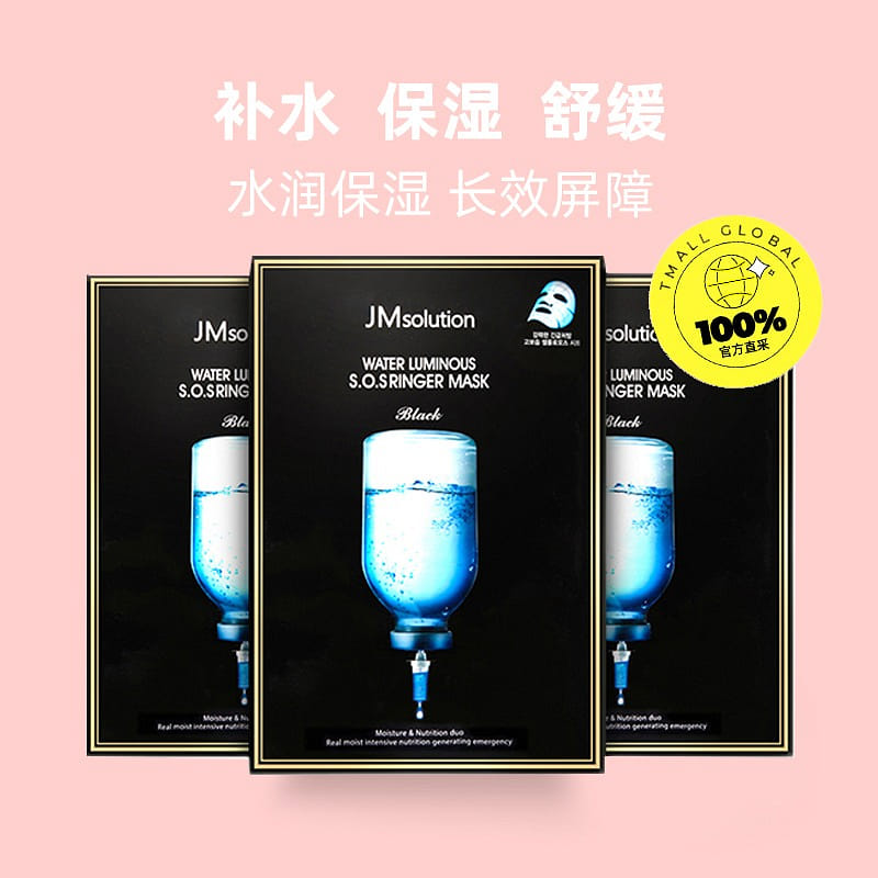 JM急救面膜 深层补水 修护舒缓镇定面膜 30片 3 盒