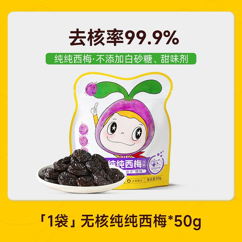 窝小芽 纯无核西梅干零食50g/袋 1 盒