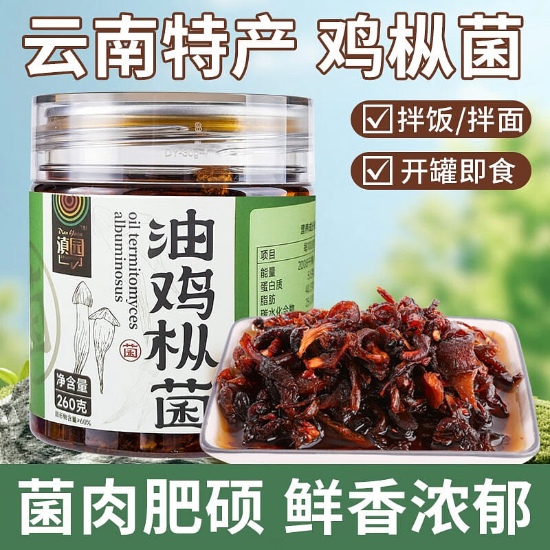 Yunnan Golden Mushrooms in Oil - Ready-to-Eat 260 กรัม
