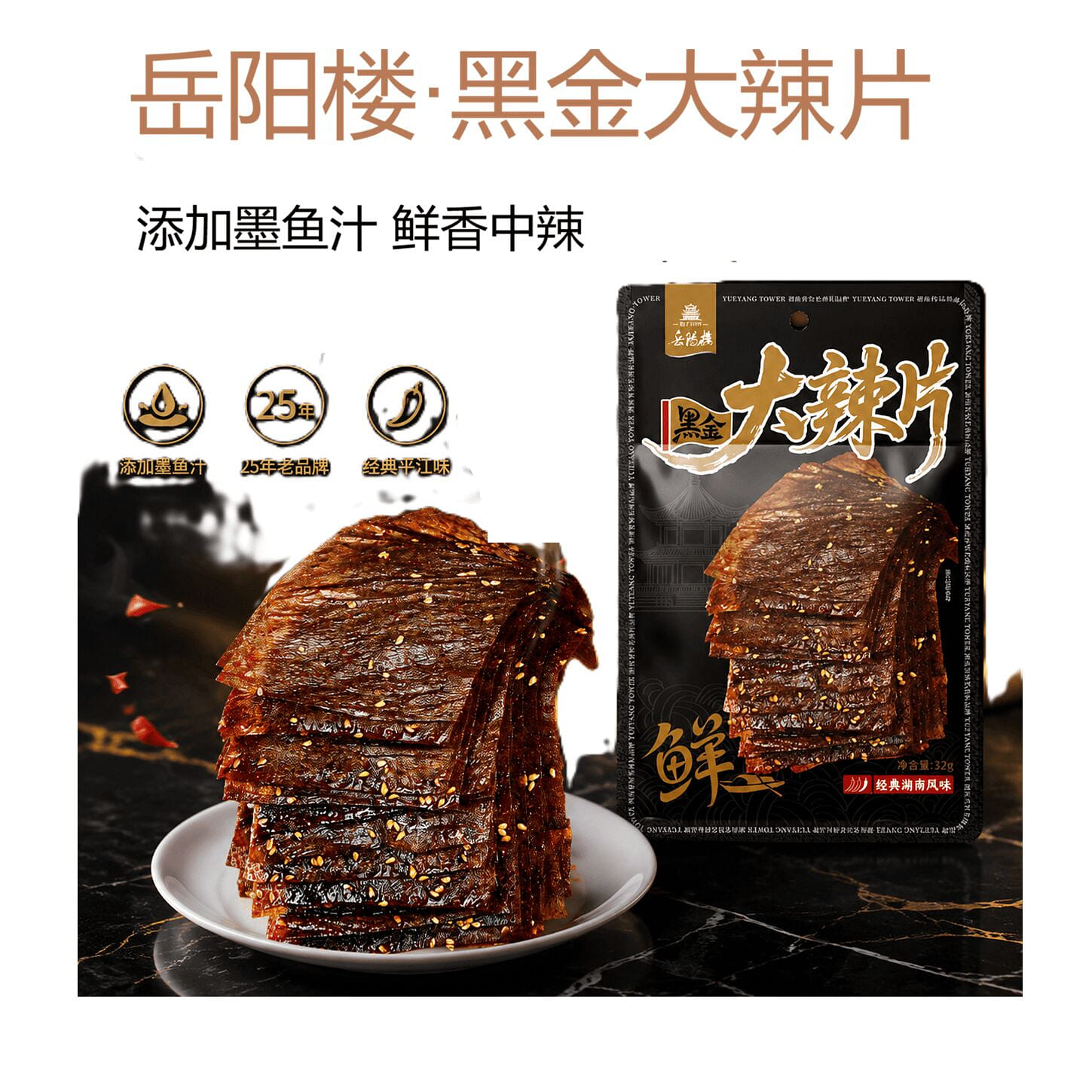 Yueyang Tower Black Gold Spicy Slices Spicy 32g*5 160 g