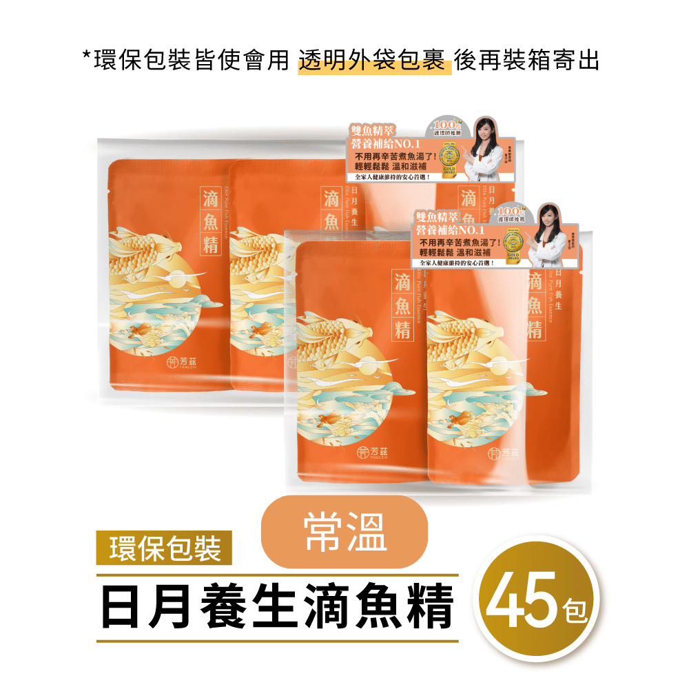 Fang Zih Fish Essence Drink (60ml * 45 sachet) - Taiwan brand (room temperature) 2700 ml