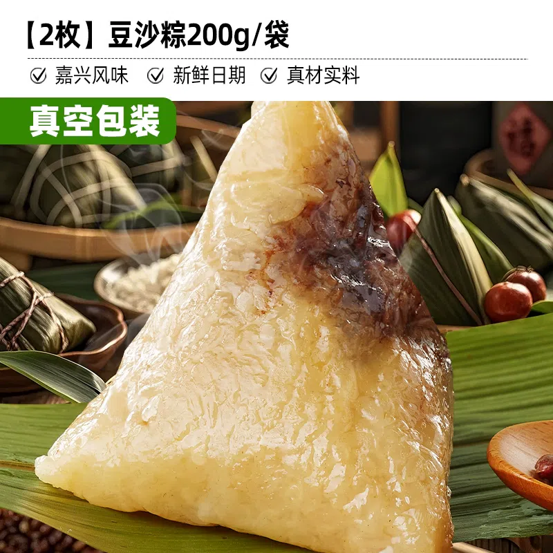 Dragon Boat Festival bean paste zongzi 200g bag 2 200 กรัม