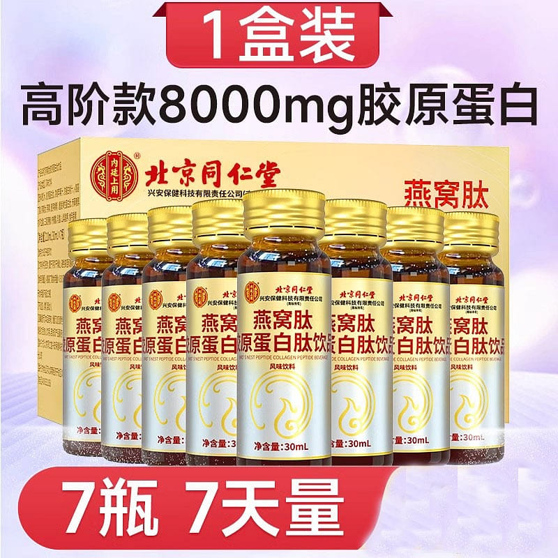 Tongrentang Collagen Peptide Liquid Small Molecule Peptide Oral Liquid 30ml*7 bo 210 ml(ミリリットル)