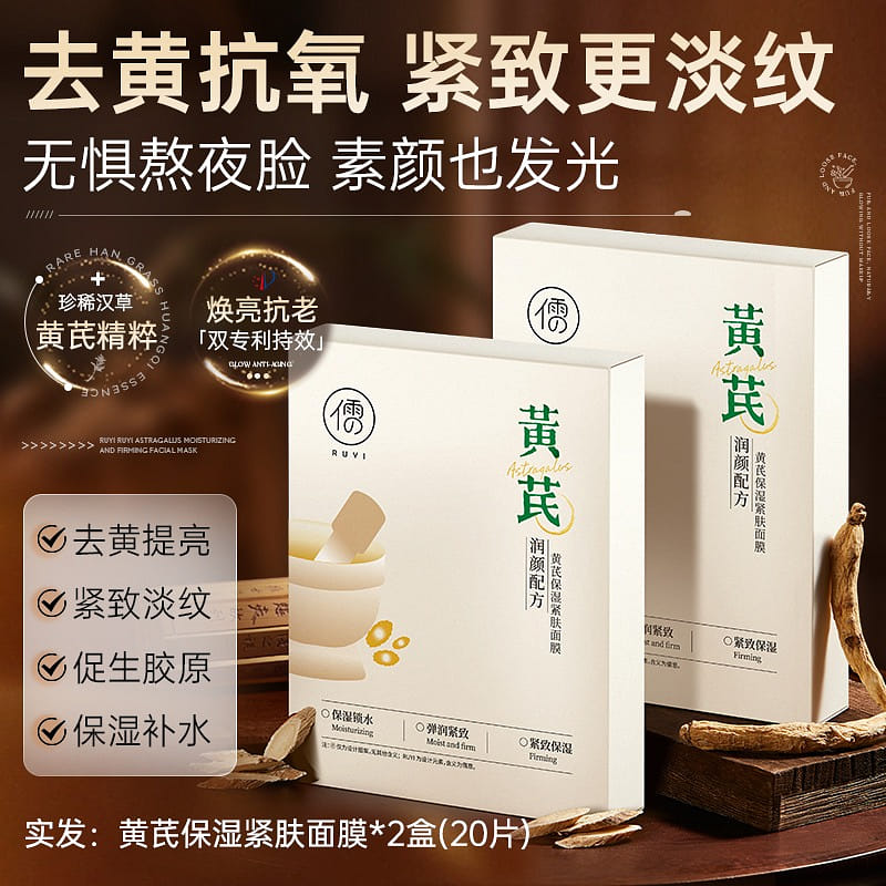 Astragalus mask removes yellow gas and moisturizes 2 케이스