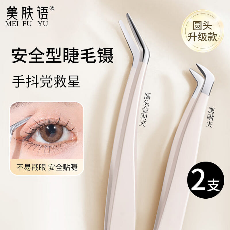 Meifuyu Lash Tweezers Round Tip 2pcs Eyelash Tool 1 box
