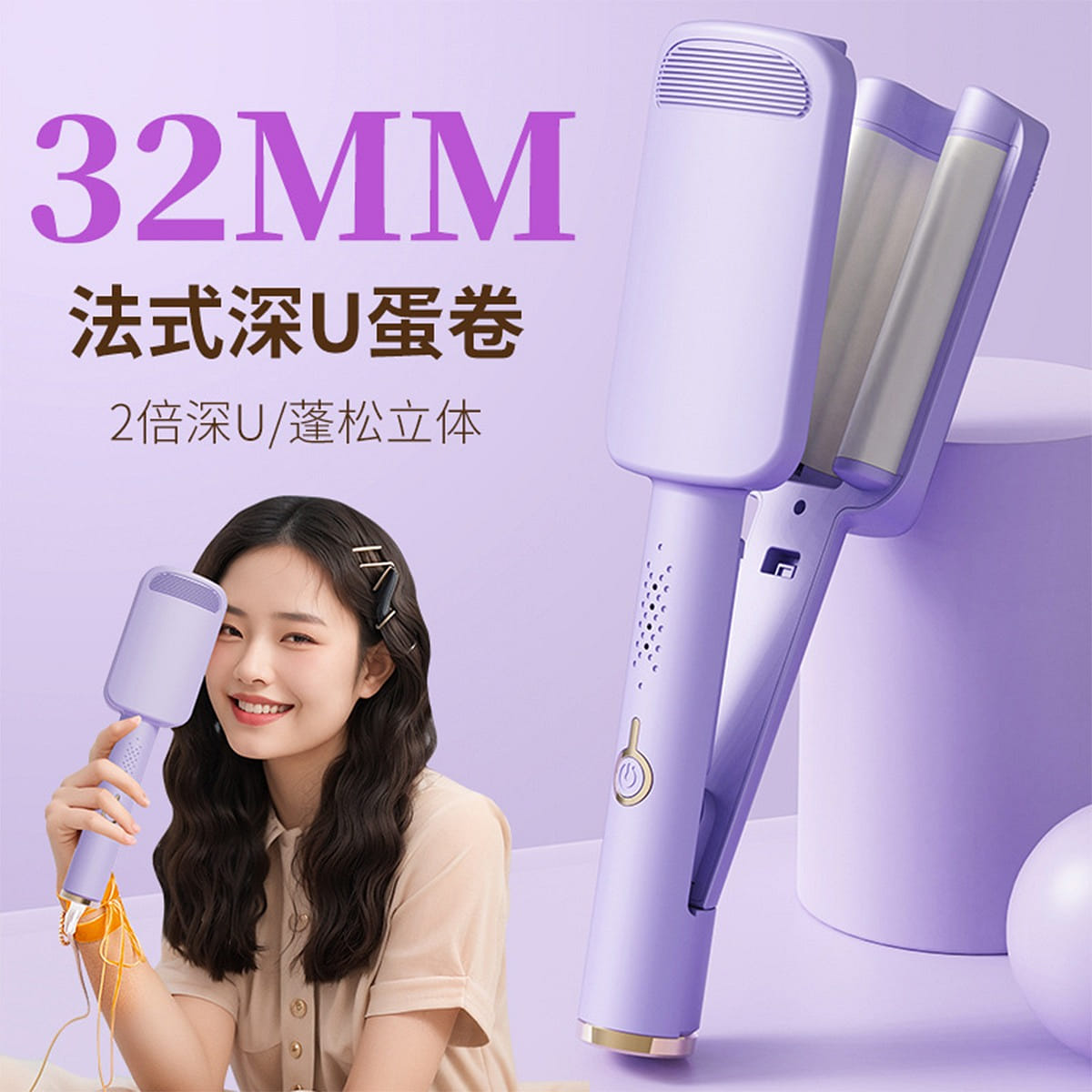 32mm French egg-shaped curling iron Splint purple 1 each